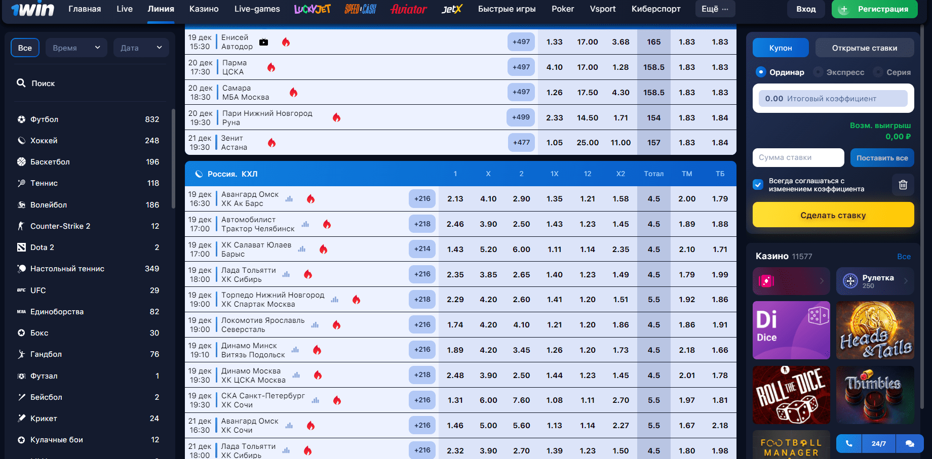 1Win линии ставок